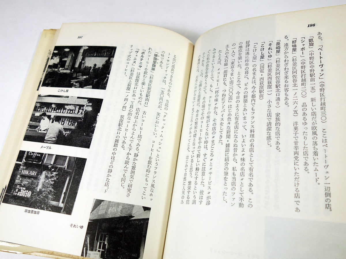 珈琲ものがたり（寺下辰夫 著、安野光雅 装幀） | bookstore ナルダ