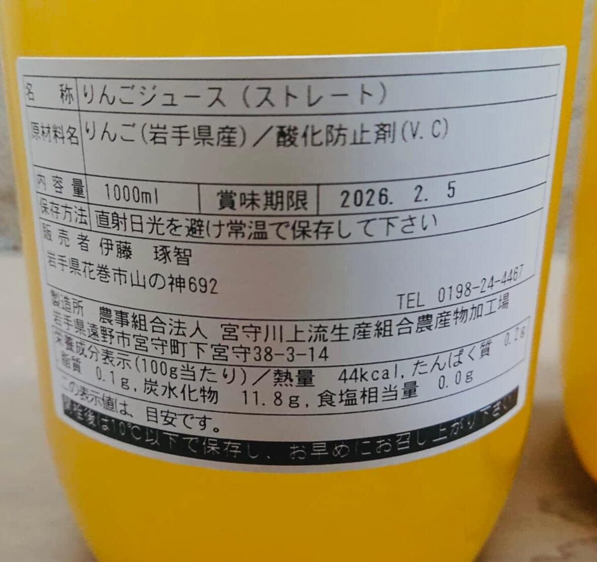 伊藤農園の100%林檎ジュース3本セット | 遥かなる林檎オンラインショップ