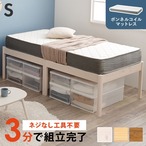 組立簡単 マットレス付シングルベッド MB-5249S3301 ベッド:幅99.5×奥行198×高さ56.5×床面高56cm、マットレス:幅97×奥行195×高さ14.5cm