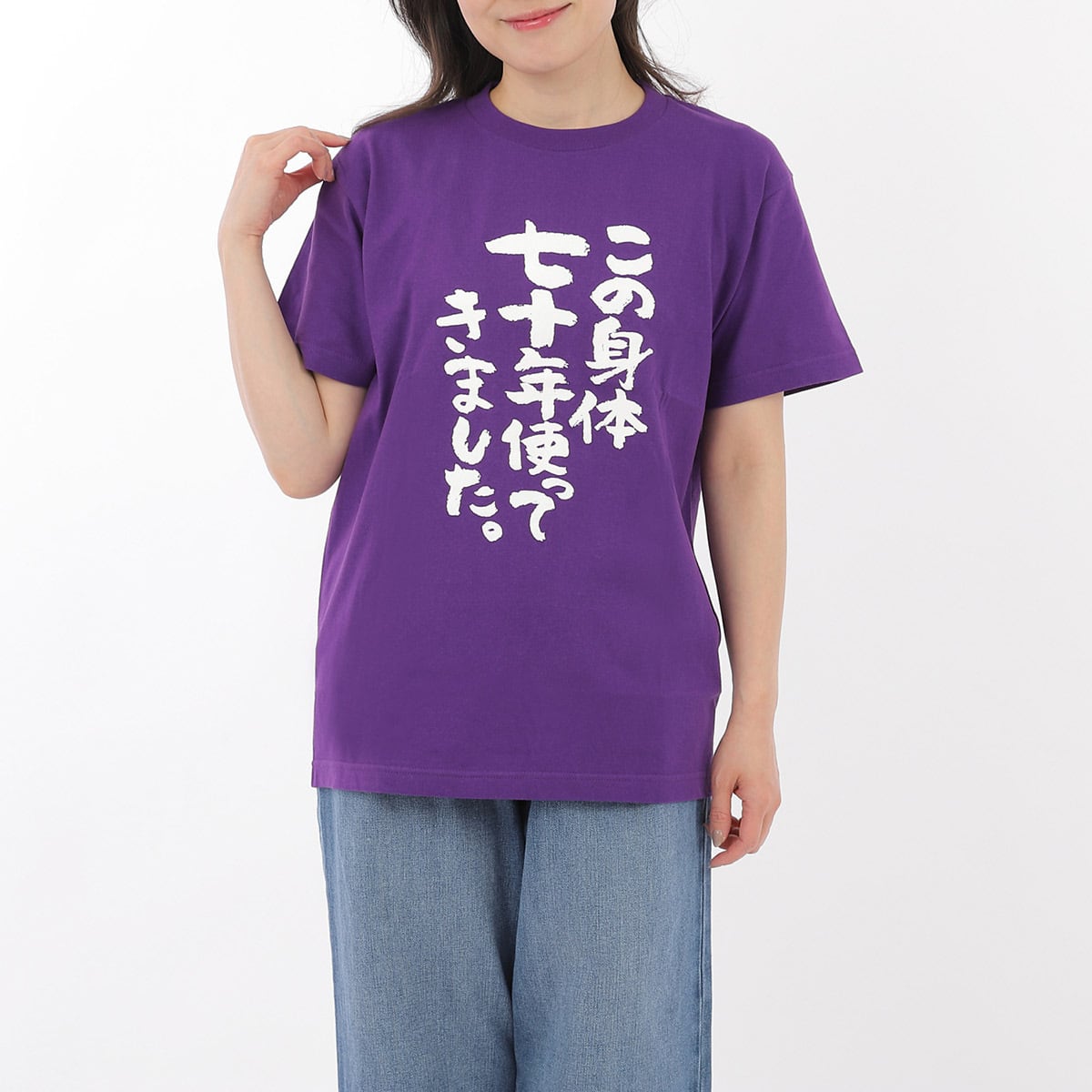 古希祝い この身体七十年使ってきました。 Tシャツ ka300-43 古希