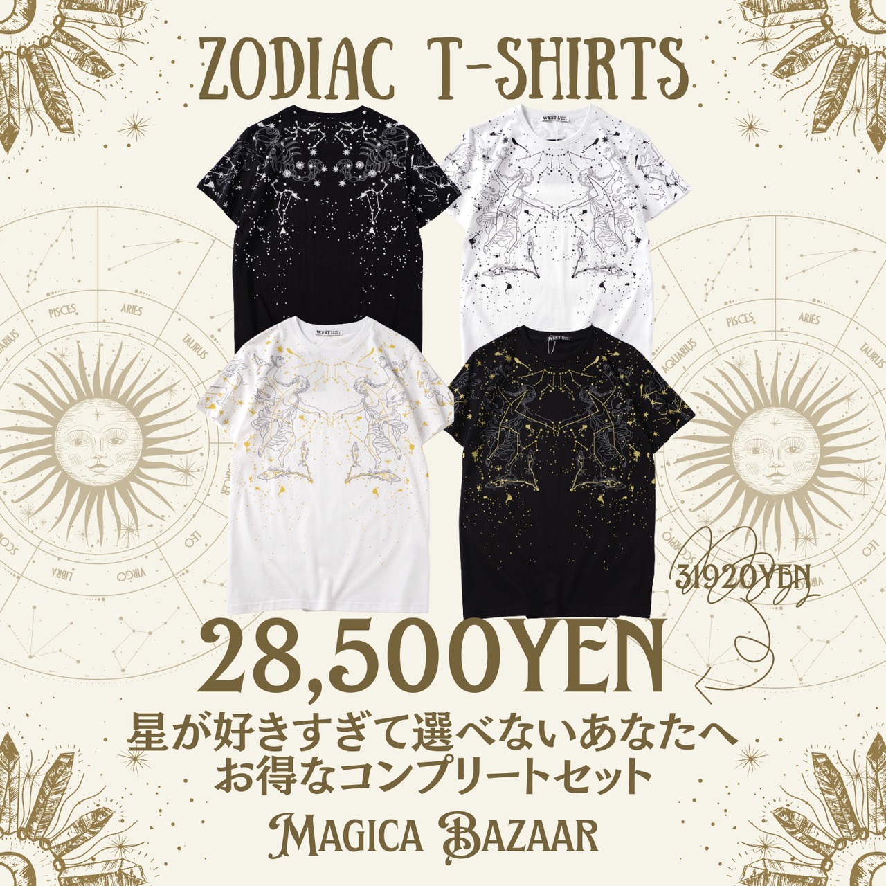 【数量限定】ZODIAC T-Shirts 星空を纏うTシャツ フルコンプ4点セット M26092