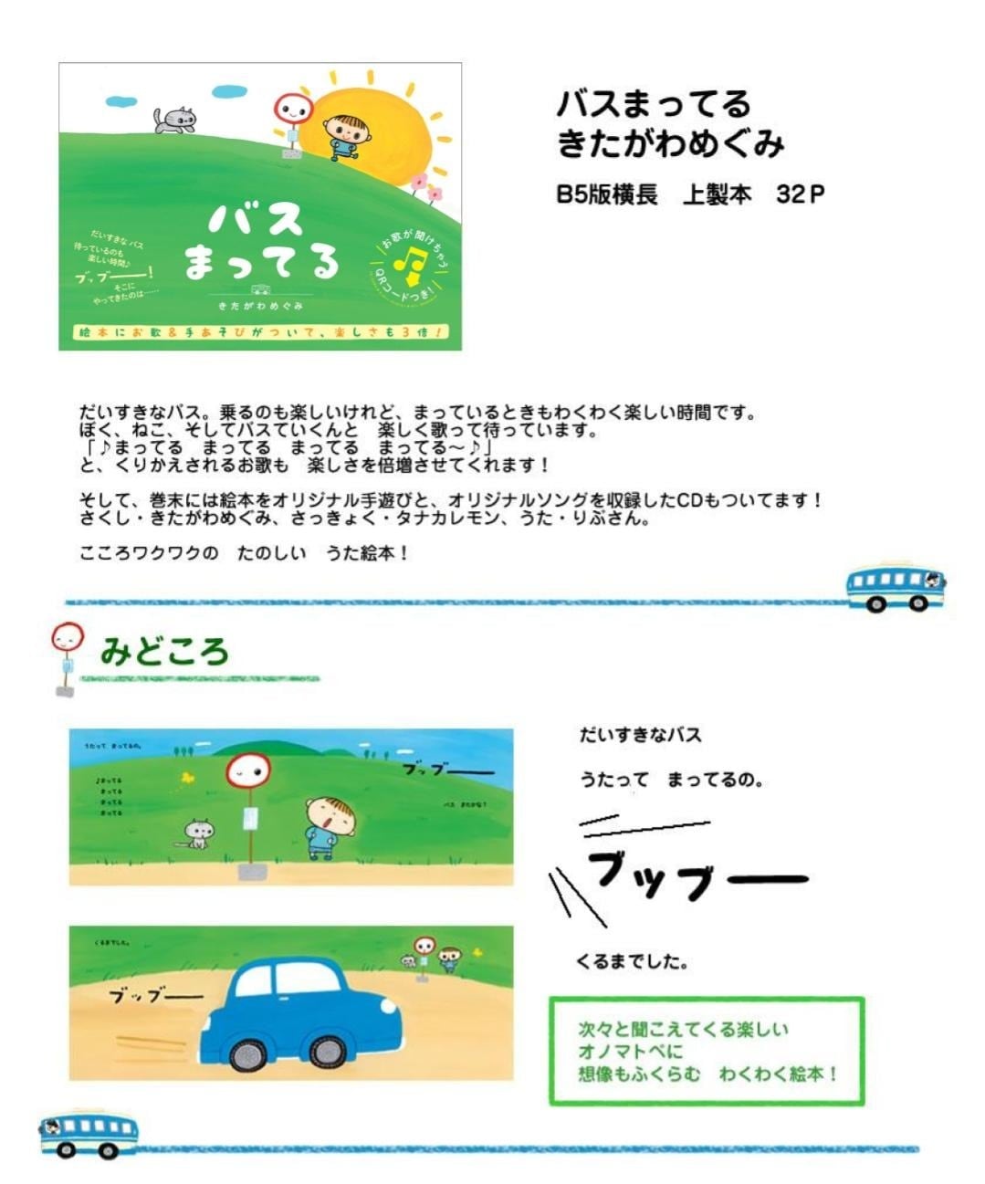 バスまってる(新装版) | えほんの杜 BOOK STORE【オフィシャル】