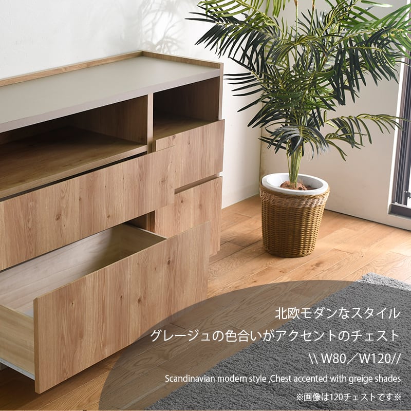 チェスト 木製 幅80 完成品 国産 おしゃれ 北欧 モダン ナチュラル