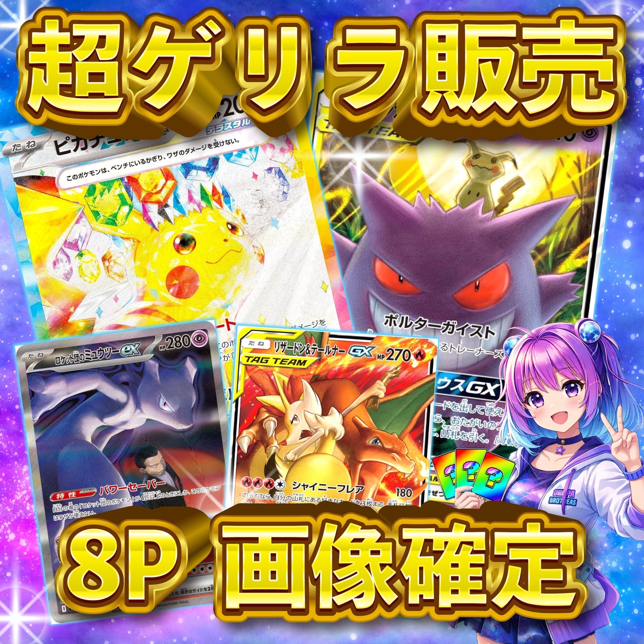6P 超ゲリラ販売 ポケカ 超激アツ 画像確定 オリパ | オリパ