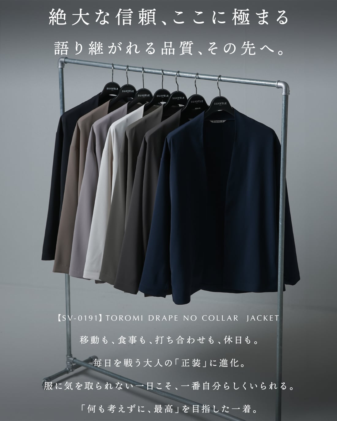 最短本日発送】【ノーカラージャケット】【SV-0191】【オールシーズン