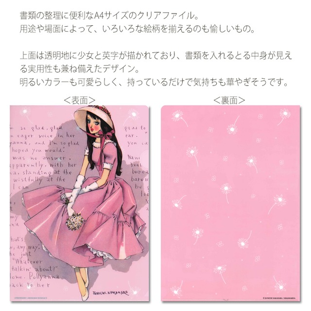 中原淳一 A4クリアファイル  パレアナ