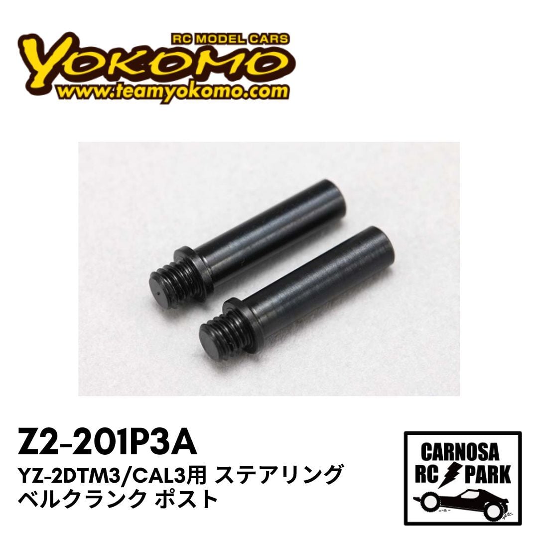 YOKOMO ヨコモ】RO1.0用 アルミ製 ビッグボアショックセット(前後)[Z2