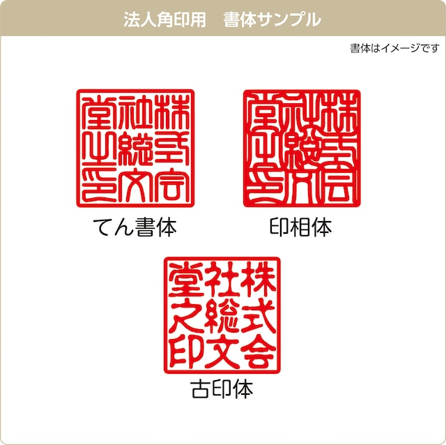 ゴム印 角印 30mm 社印 法人印 社名印 黒プラスティック用 郵便対応につき送料無料! | はんこ市場 総文堂
