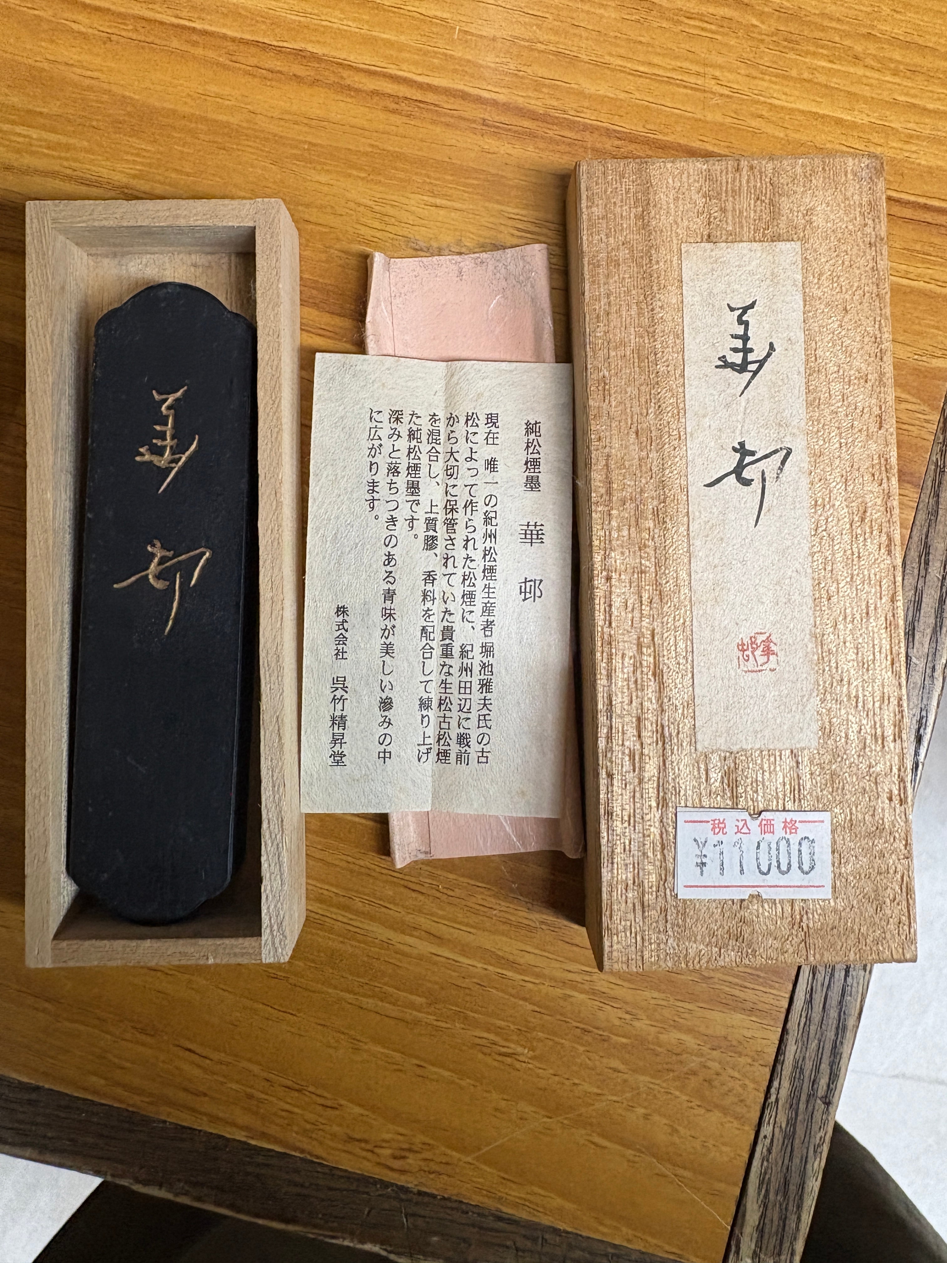 墨・硯 | 吉村尚香堂別館 Yoshimura-shoukadou Annex