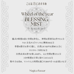 10/12まで✬国内便【Wheel of the year Blessing  Mist】Mabon　マボン神の黄昏 ～光と闇の内なる調和の香り～