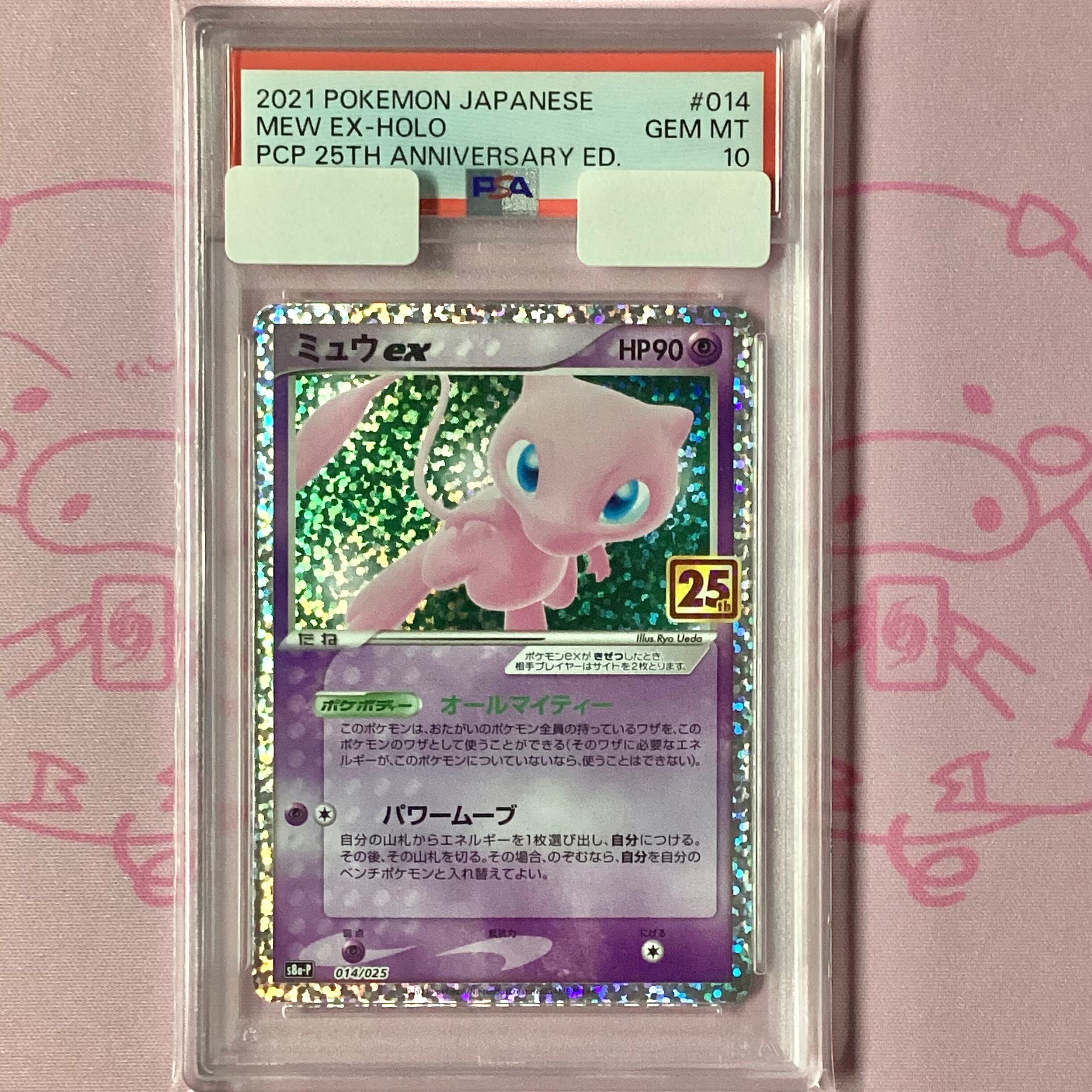 【Aランク】ミュウex(PSA10 25th