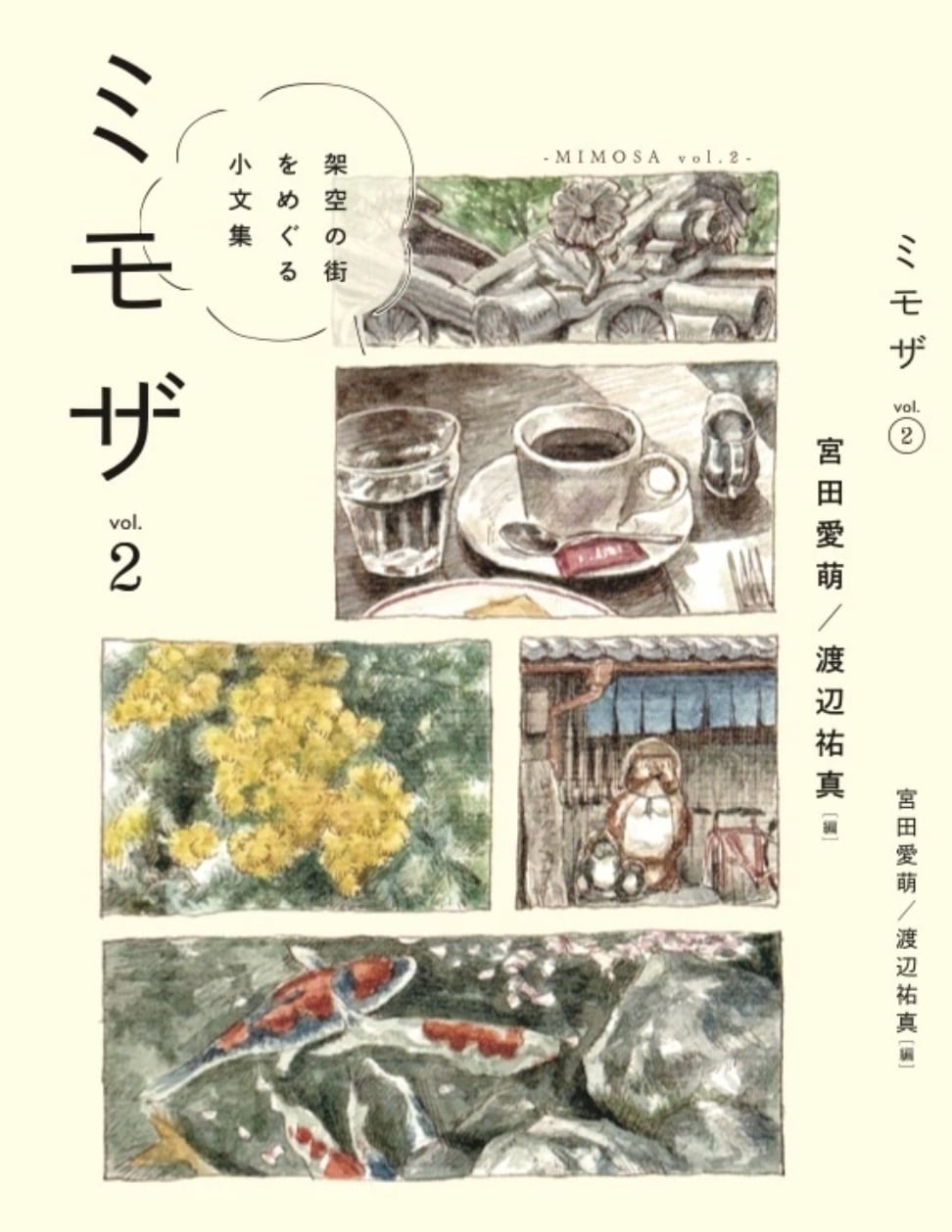 新刊】『ミモザ』vol.2 | 双子のライオン堂 書店