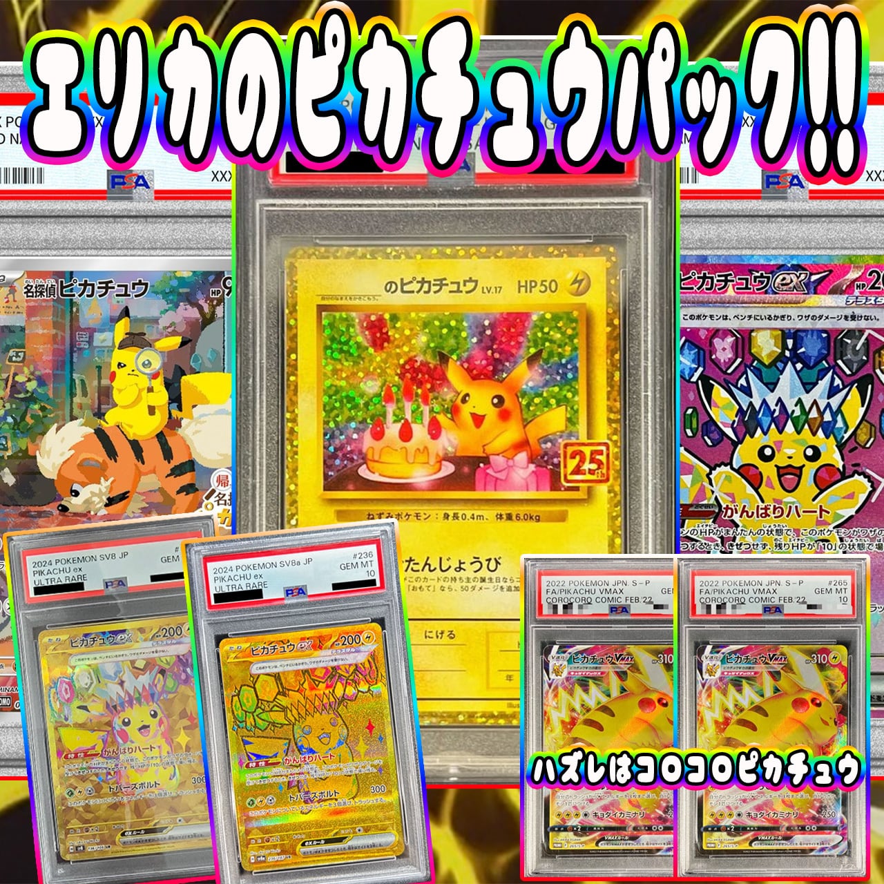 高騰中‼️【PSA10】2022 ポケモン ピカチュウ V コロコロコミック版