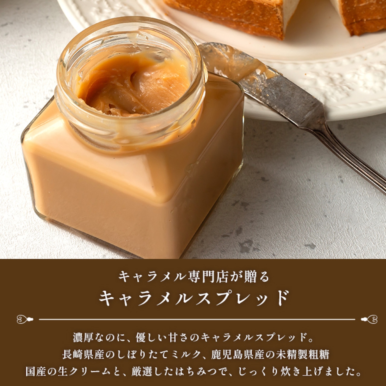 キャラメルスプレッド3種セット