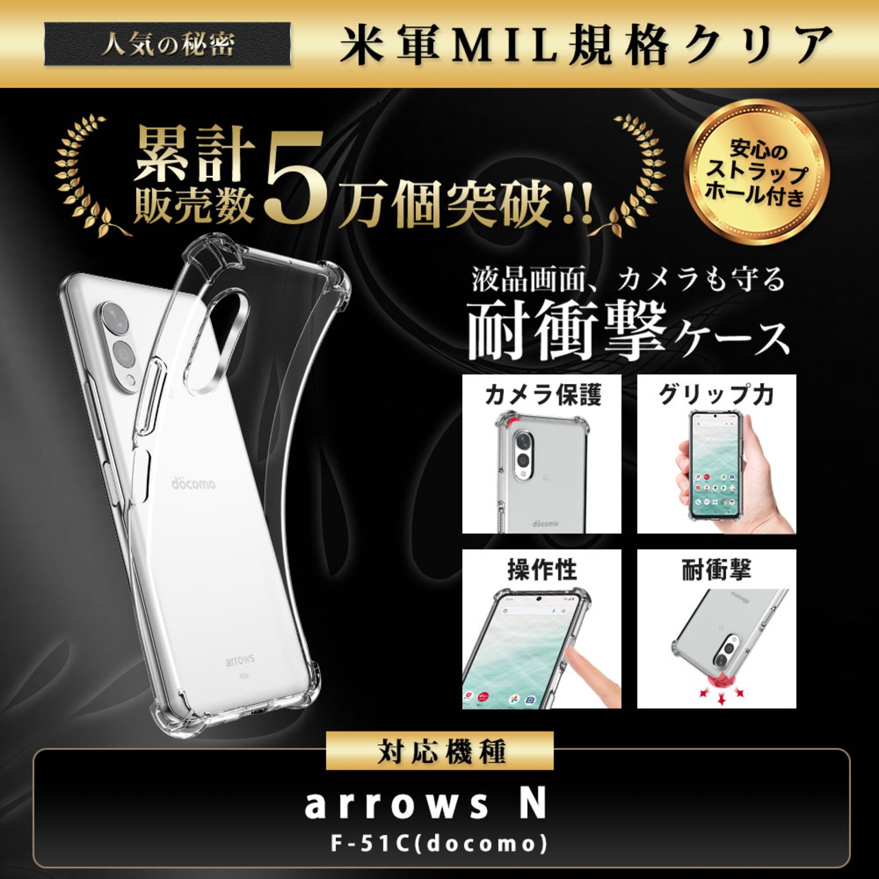 Hy+ arrows N 耐衝撃 ケース F-51C カバー ストラップホール 米軍MIL規格 クリア 衝撃吸収ポケット内蔵 TPU ケース 透明クリア
