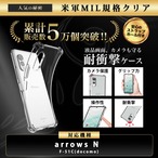 Hy+ arrows N 耐衝撃 ケース F-51C カバー ストラップホール 米軍MIL規格 クリア 衝撃吸収ポケット内蔵 TPU ケース 透明クリア