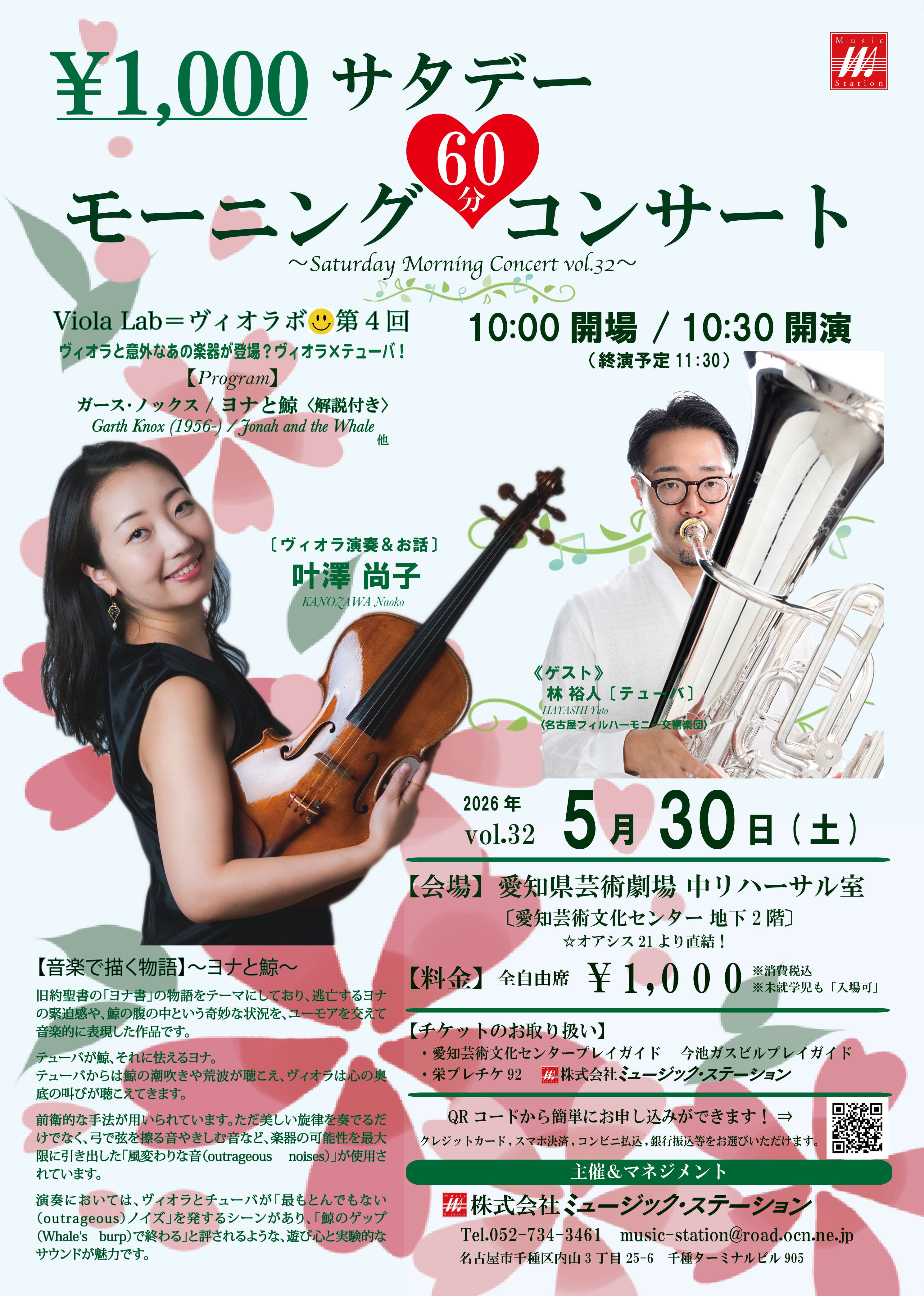 2026年5月30日(土) サタデー・モーニング・コンサート vol.32 〜土曜日