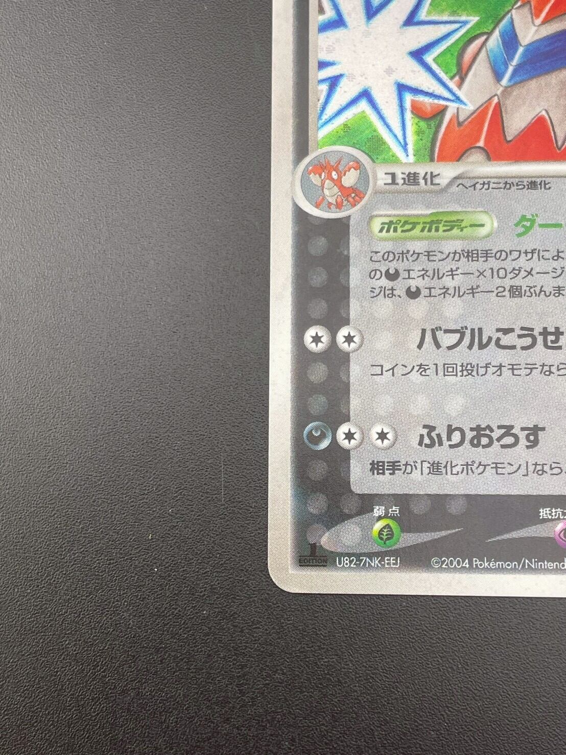 中古品】シザリガー 073/082 PCGシリーズ 拡張パック 蒼空の激突