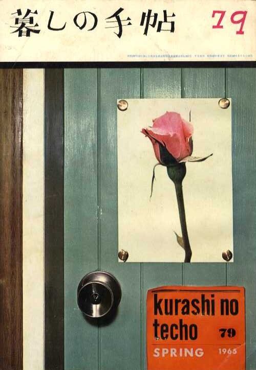 暮しの手帖 第一世紀 079