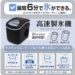 人気商品】コンパクト高速製氷機 家庭用 最短6分 高速製氷機 氷サイズ2