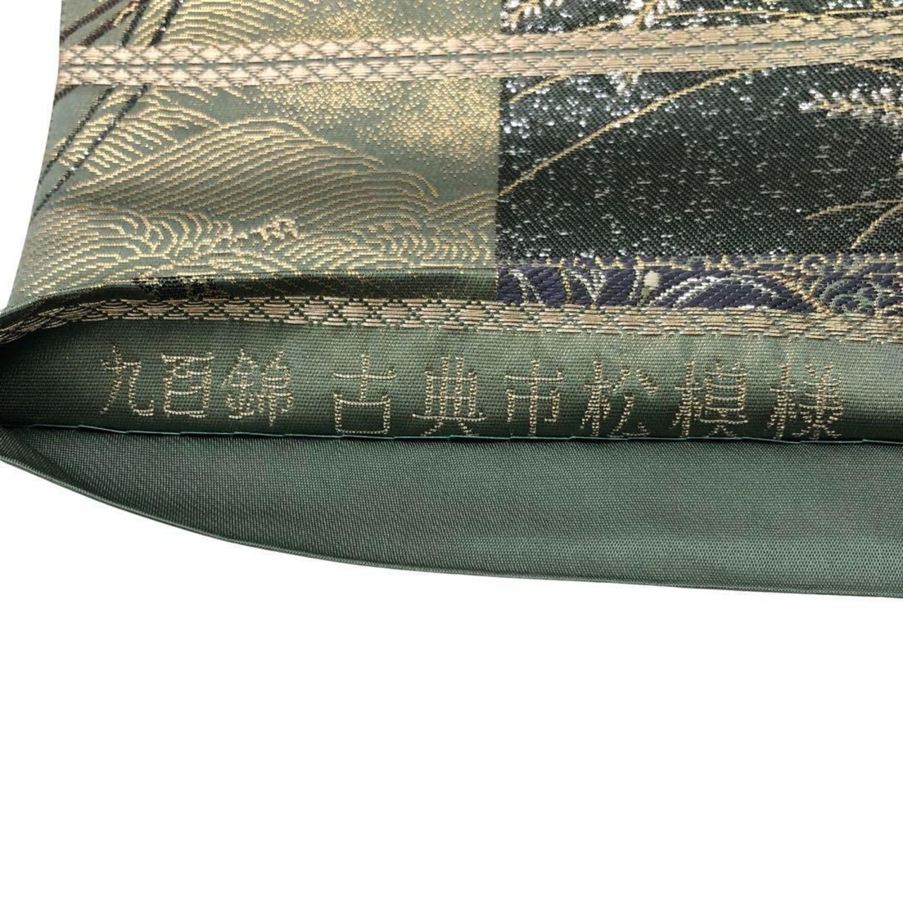袋帯 九百錦 古典市松模様 花柄 鳥 金銀糸 島松鼠色 O-2045 | リユース  