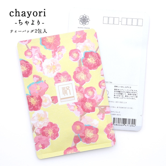 ume 梅｜chayori ｜煎茶玄米茶ティーバッグ2包入｜お茶入りポストカード_ch-st21