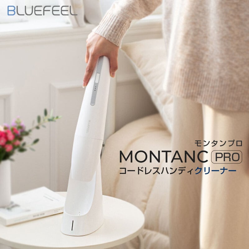 国内正規品 BLUEFEEL コードレスハンディクリーナー MONTANC PRO 550g