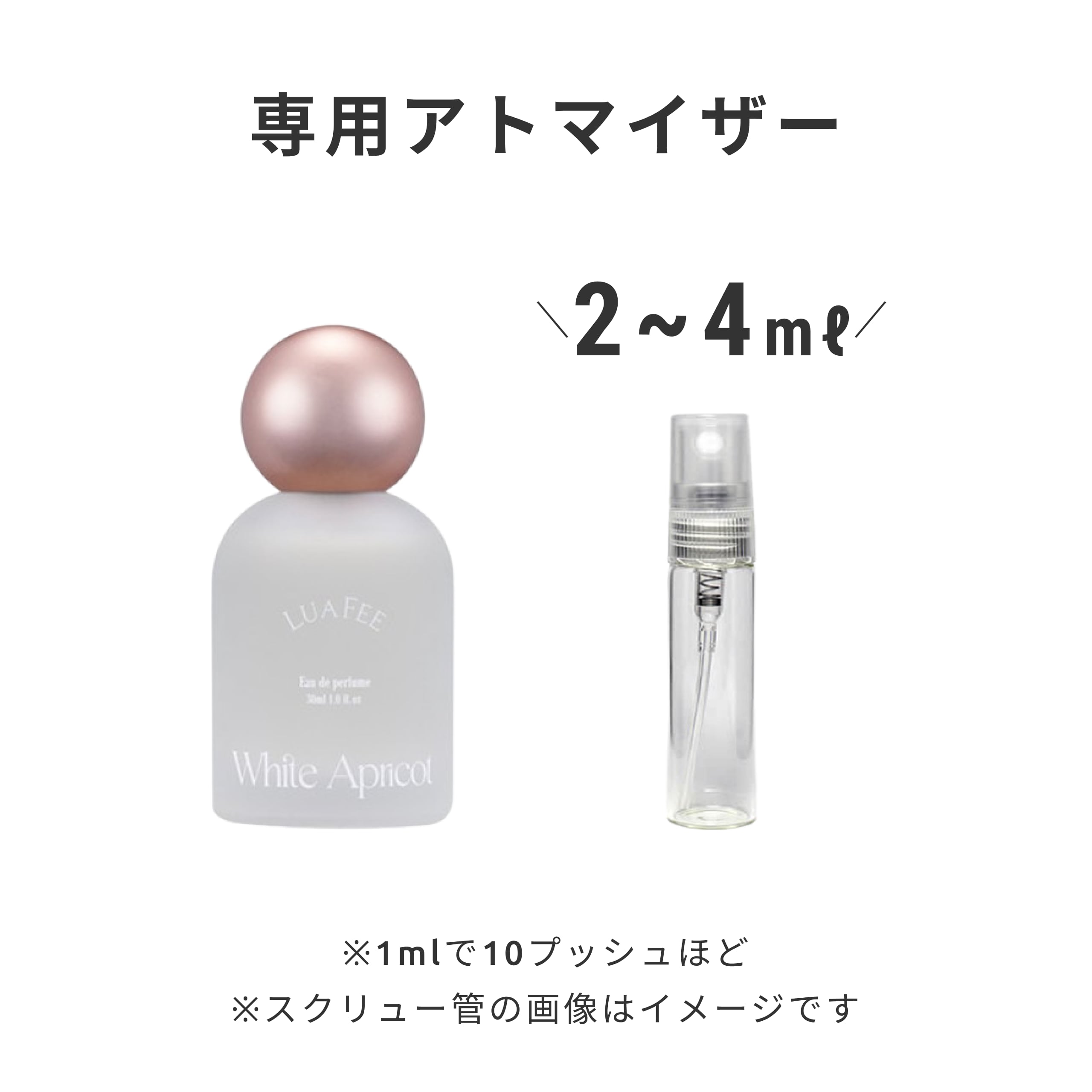 LUAFEE ホワイトアプリコット 香水 LUAFEE（ルアペ）｜ホワイトアプリコット | Ease9（イースナイン