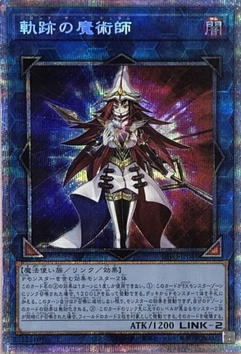 【Cランク】軌跡の魔術師(プリズマ)