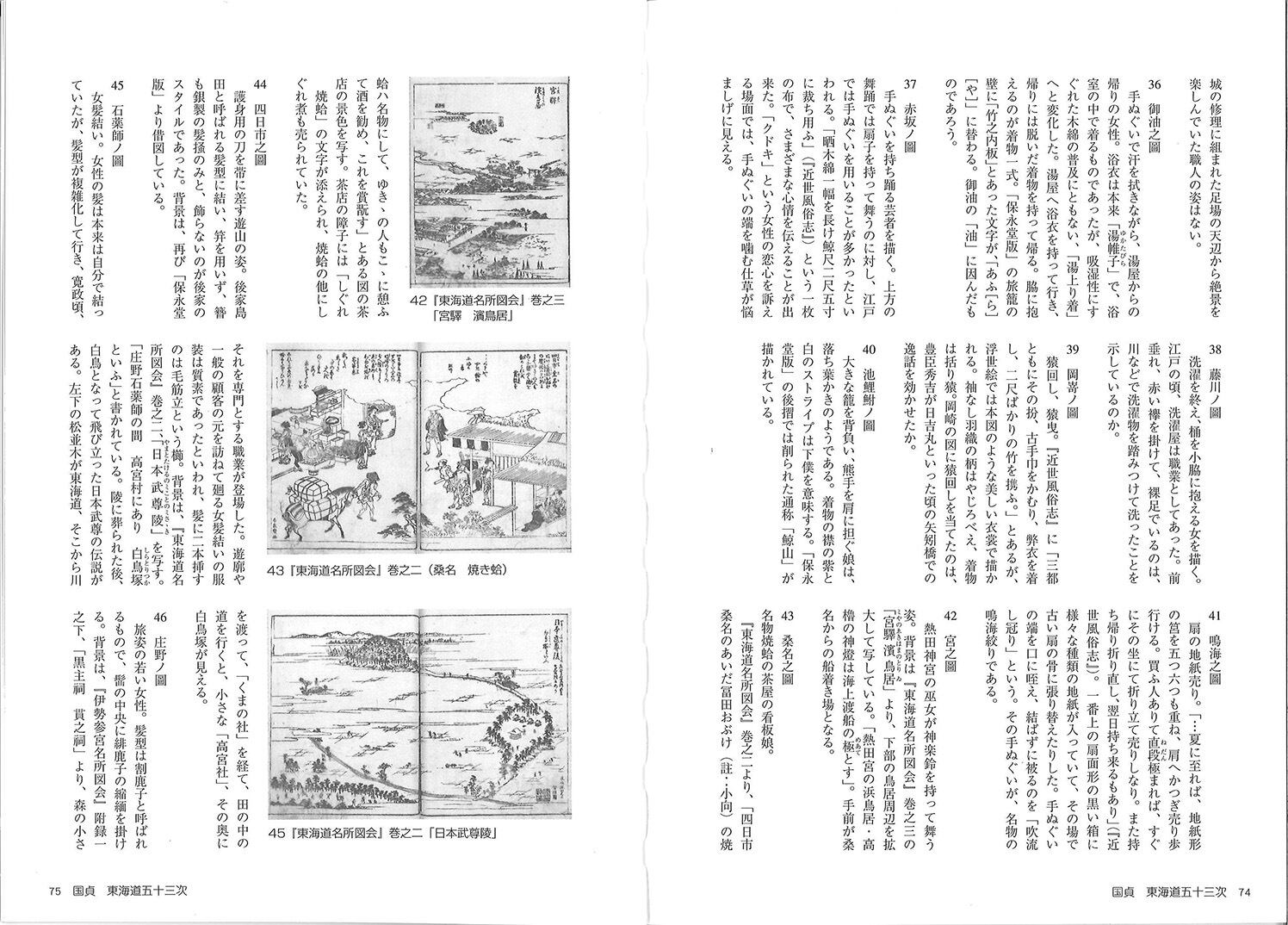 平木浮世絵文庫5 歌川国貞 東海道五十三次之内 | Hiraki Ukiyo-e Book