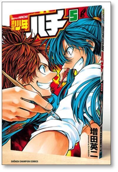 週刊少年ハチ 増田英二 [1-5巻 漫画全巻セット/完結] | PAY ID