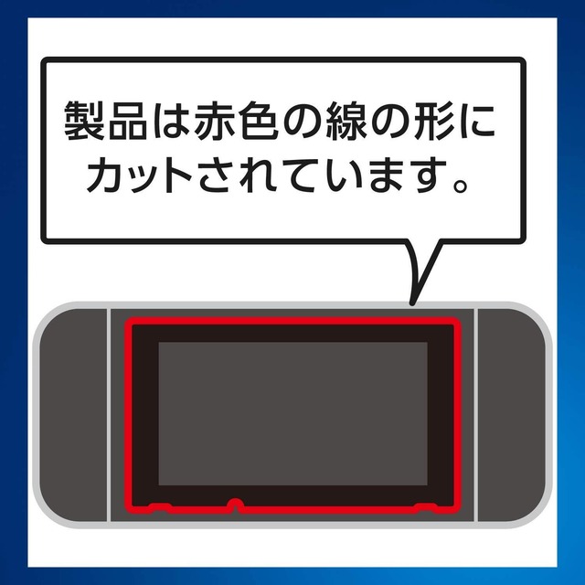 エレコム Nintendo Switch専用 液晶フィルム ブルーライトカット 衝撃吸収