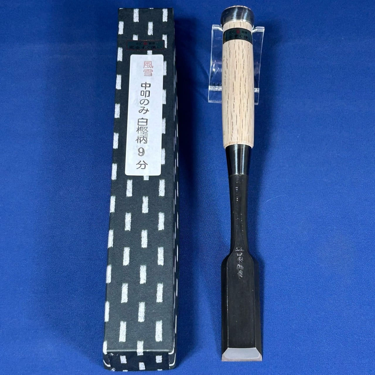 叩き鑿 完売>田斎道生作 /風雪 中叩き鑿〈9分(約27mm)〉黒仕上 | 利作