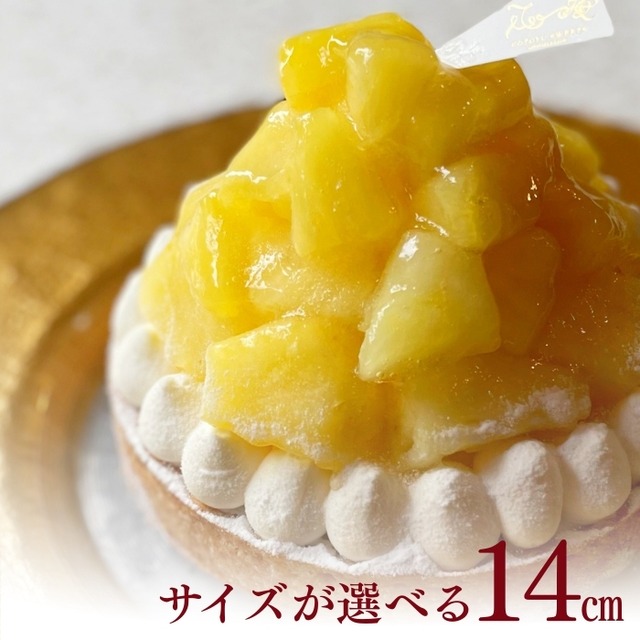 完熟パインチーズタルト14㎝【お取り寄せ 送料無料 保存料 着色料 無添加 スイーツ】