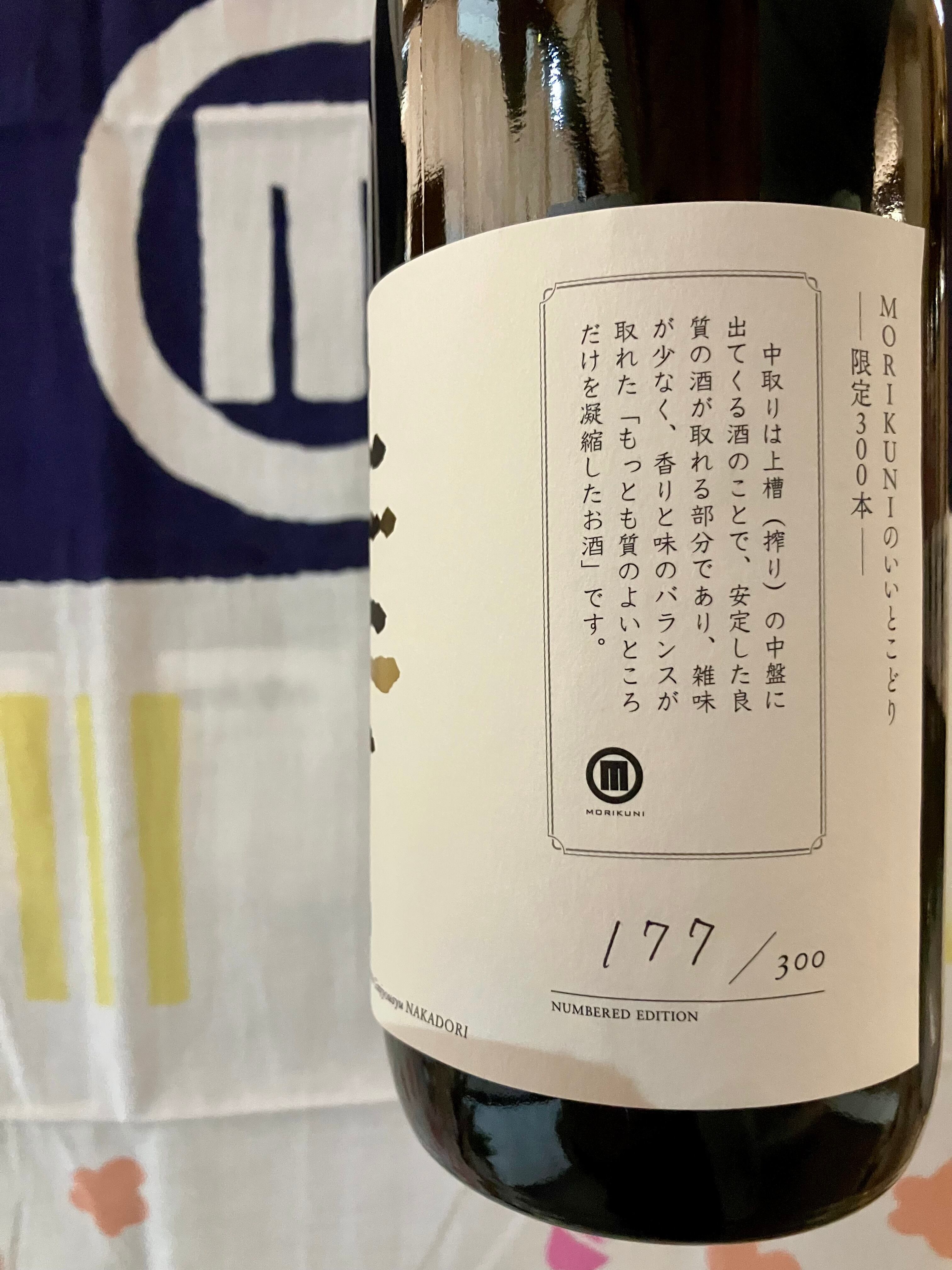 令和7BYしぼりたて！香川県小豆島【小豆島酒造】“ MORIKUNIのいいとこ