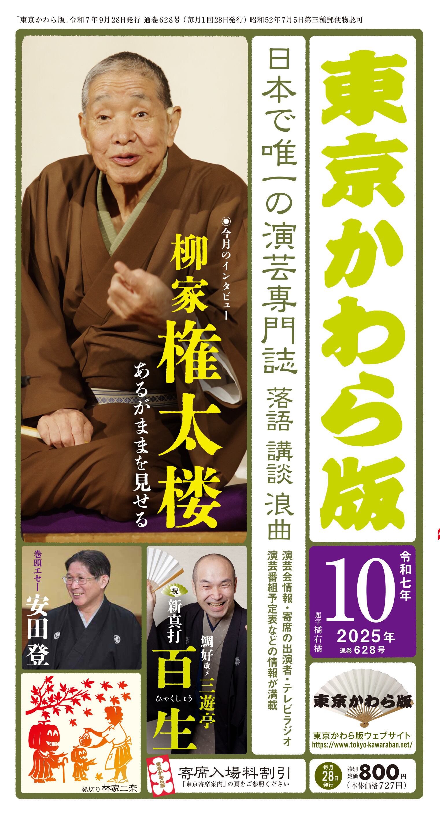 寄席演芸家手ぬぐい（白地に紺） | 東京かわら版のお店