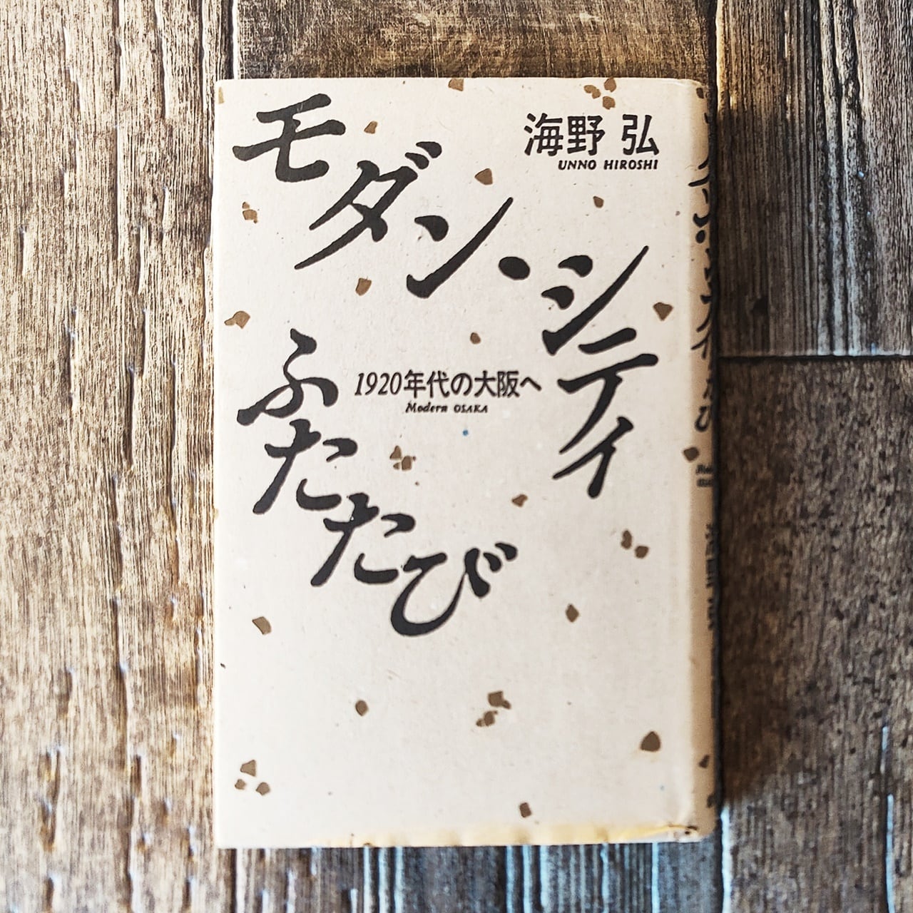 八画文化会館vol.9 最終特集：商店綜合型録 ／ 八画出版部 | NutsBookStand