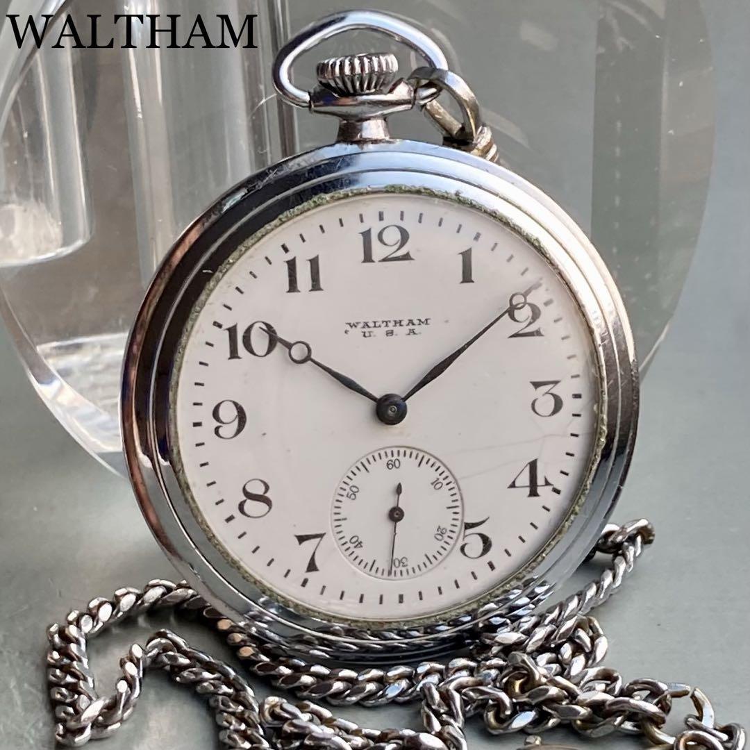 動作品】ウォルサム WALTHAM アンティーク 懐中時計 1919年 手巻き-