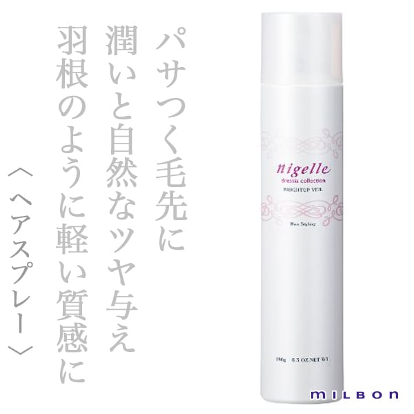 ミルボン ニゼル ドレシア ブライトアップ ヴェール 180g--