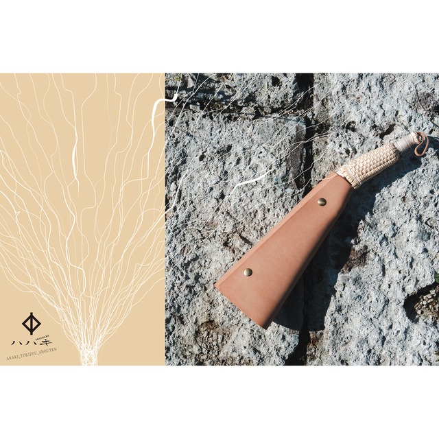 ハハキ［都賀の座敷箒］ / Hahaki［broom cypress from Tsuga City］