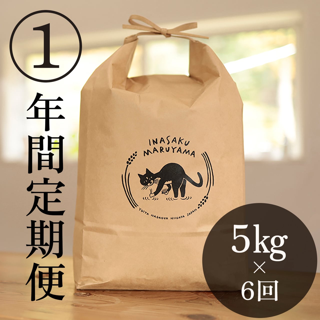 予約販売 ①【 1年間で白米30kgコース】26年産 特別栽培米コシヒカリ