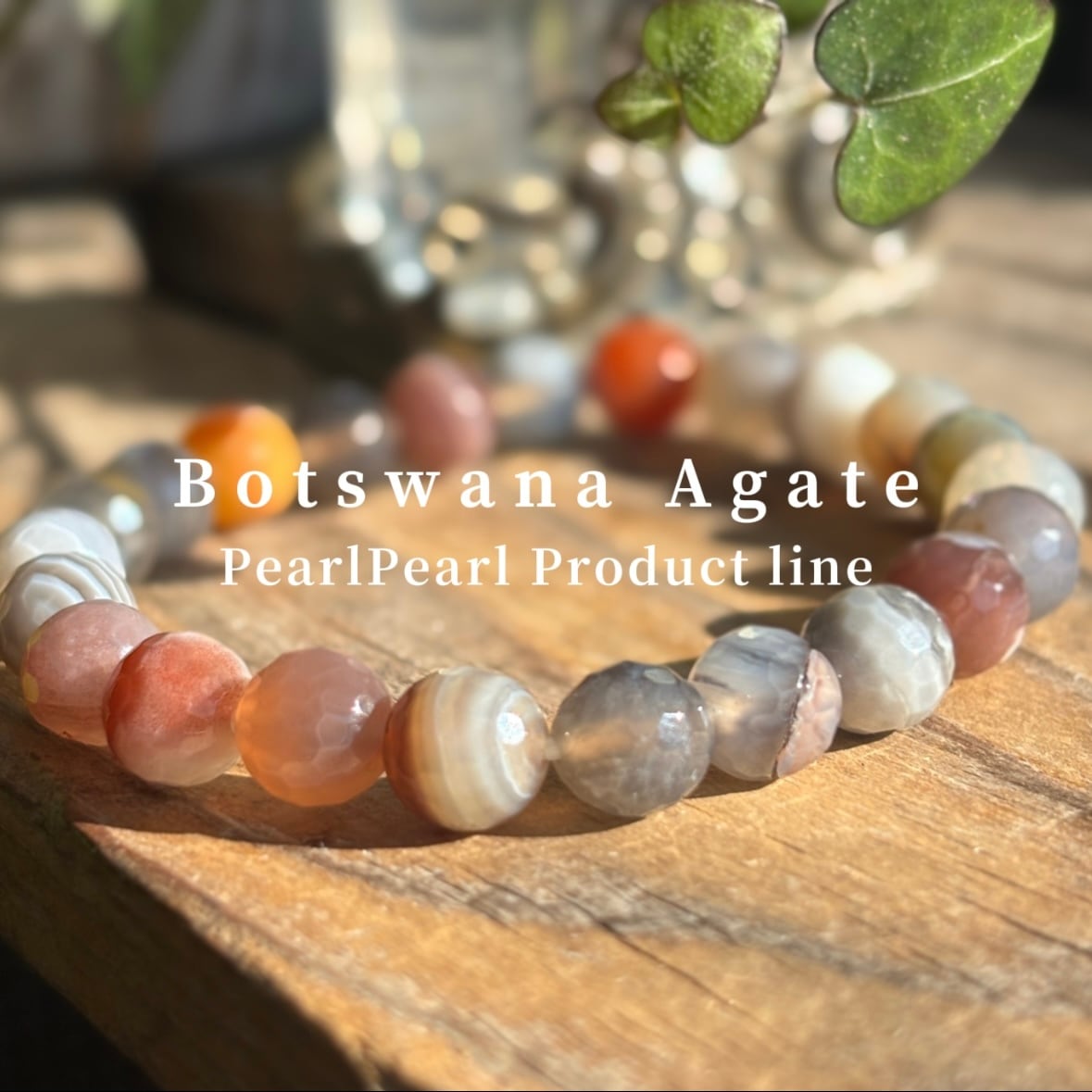 大地のエネルギーとグラウンディングの石＊ボツワナアゲート