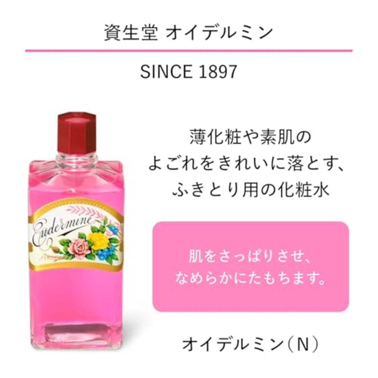 Shiseido 資生堂 オイデルミンN オイデルミン(N) 200mL