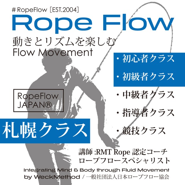 RopeFlow-ロープフロー札幌教室【初心/初級者クラス70-90分】《Rope Flow 認定コーチによるクラス別開催》