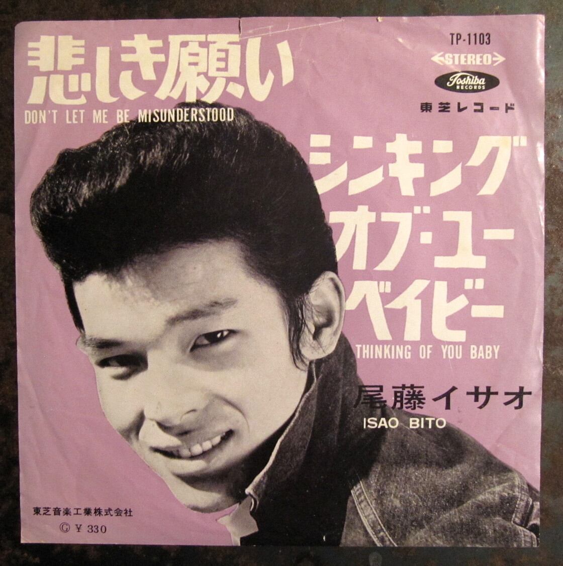 65年【EP】尾藤イサオ / 悲しき願い (赤盤 | 音盤窟レコード