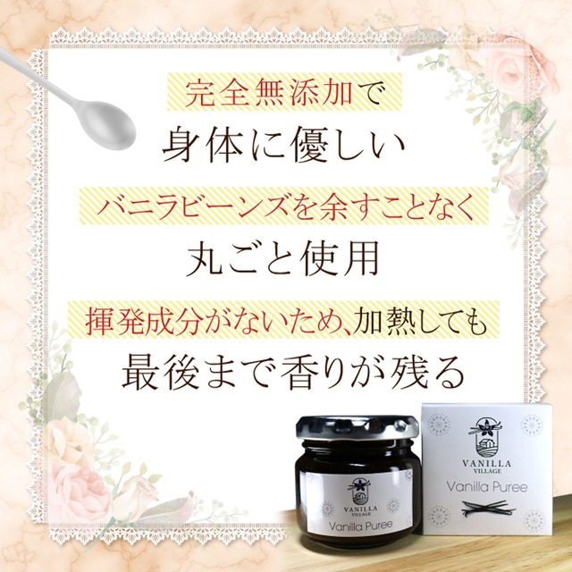 【バニラペーストよりワンランク上の天然の香り】【揮発成分が無いため加熱しても香りが揮発しない優れもの！】完全無添加・バニラピューレ（内容量：2kg）