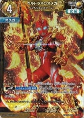ウルトラマンオメガ トライガロンアーマー BP05-079 | 【トレカ専門店