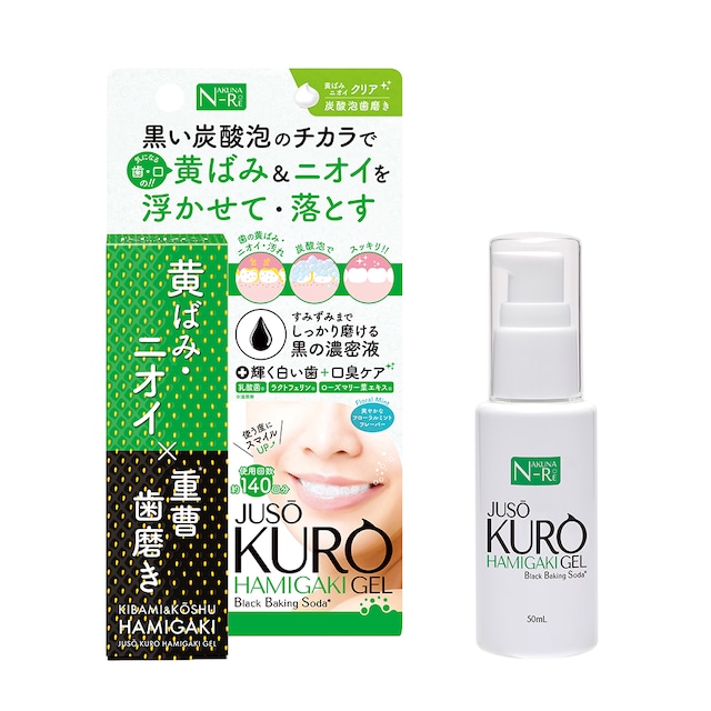 JUSO KURO HAMIGAKI GEL 重曹炭酸歯磨き(50ml) 歯磨き粉 歯磨き 歯磨きジェル ジェル オーラルケア 口臭 黄ばみ 歯 重曹 炭酸 ホワイトニング 簡単 自宅ケア 美容 日本製(代引き不可）