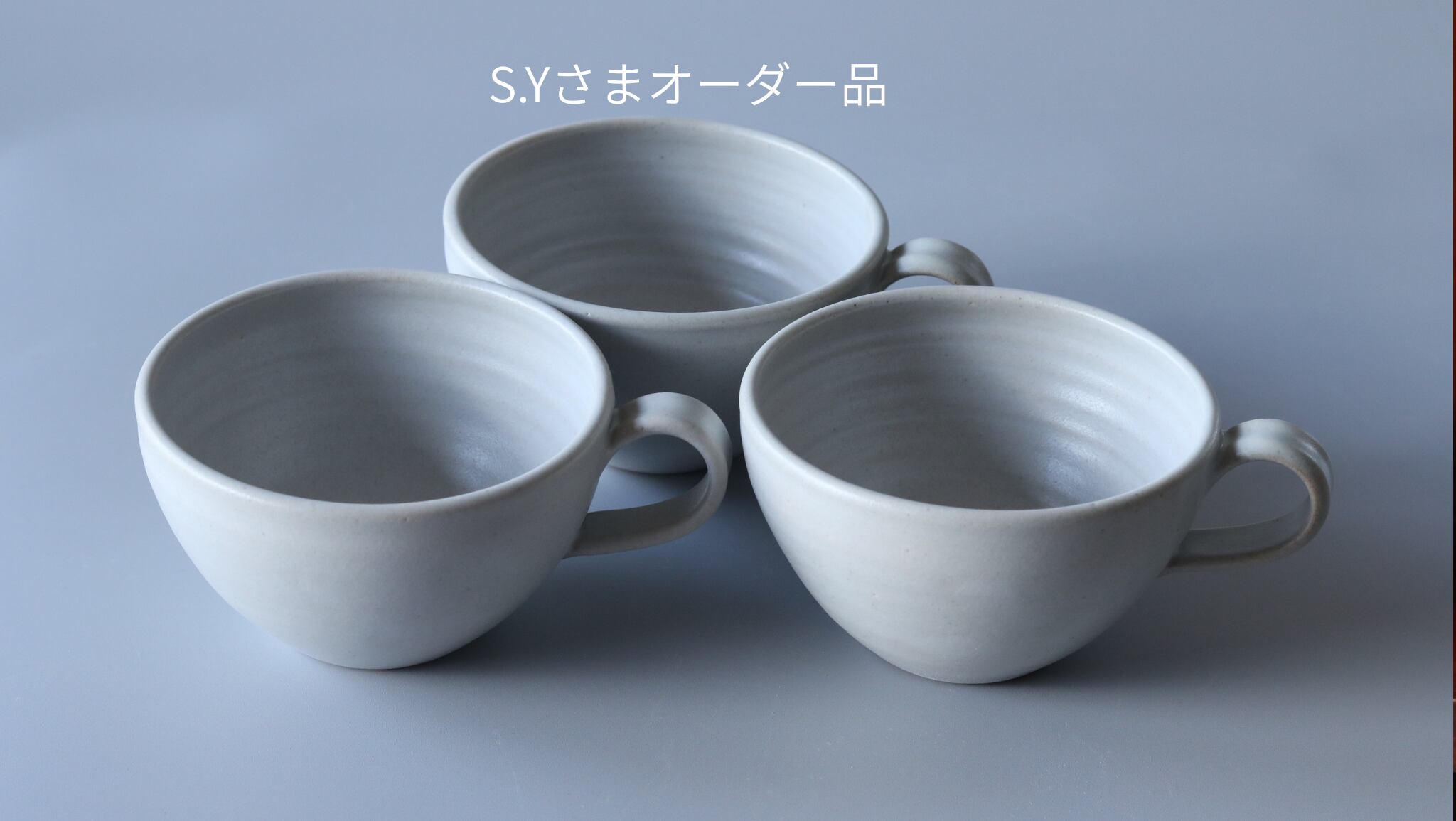 S.Yさまオーダー品 スープマグ白×3