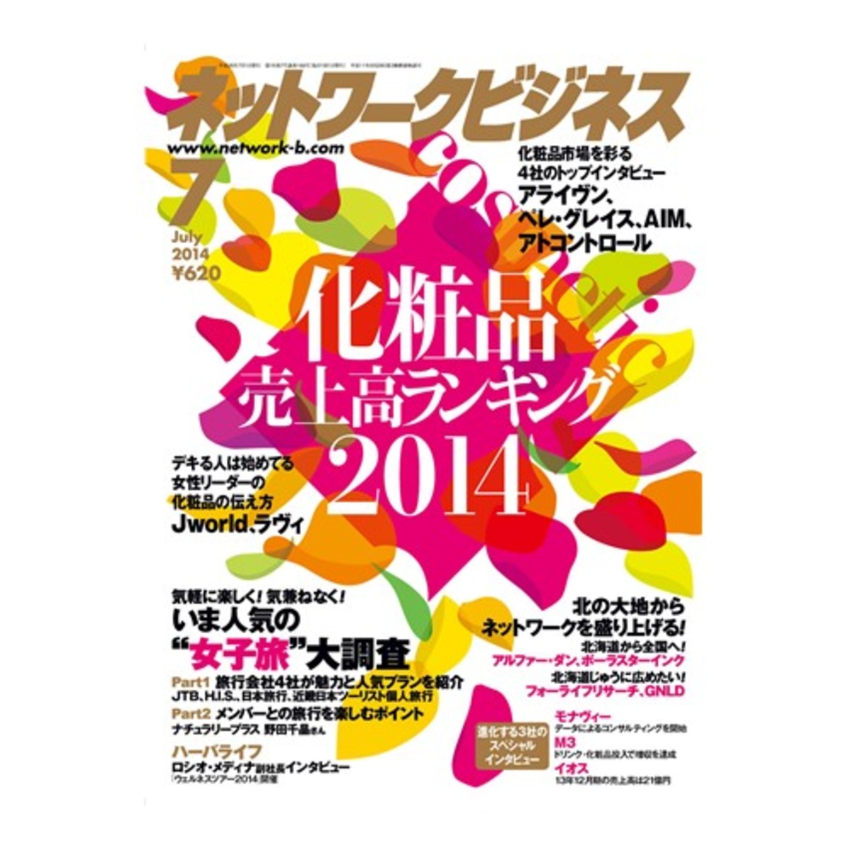 月刊ネットワークビジネス14年7月号 Nb Book Store